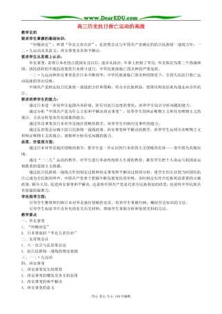 高三历史抗日救亡运动的高涨