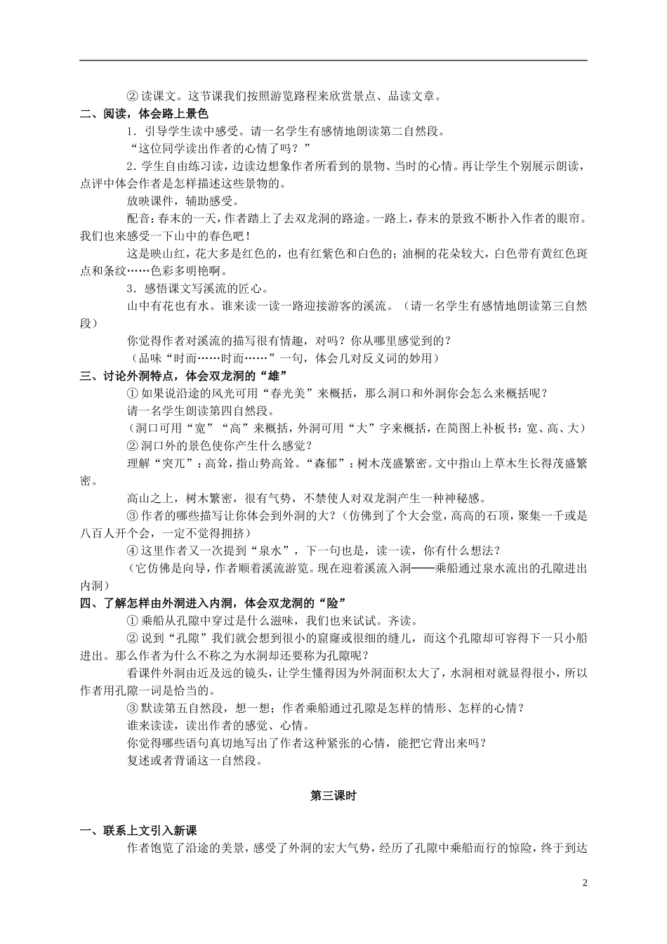 五年级语文下册 记金华的双龙洞 2教案 冀教版_第2页