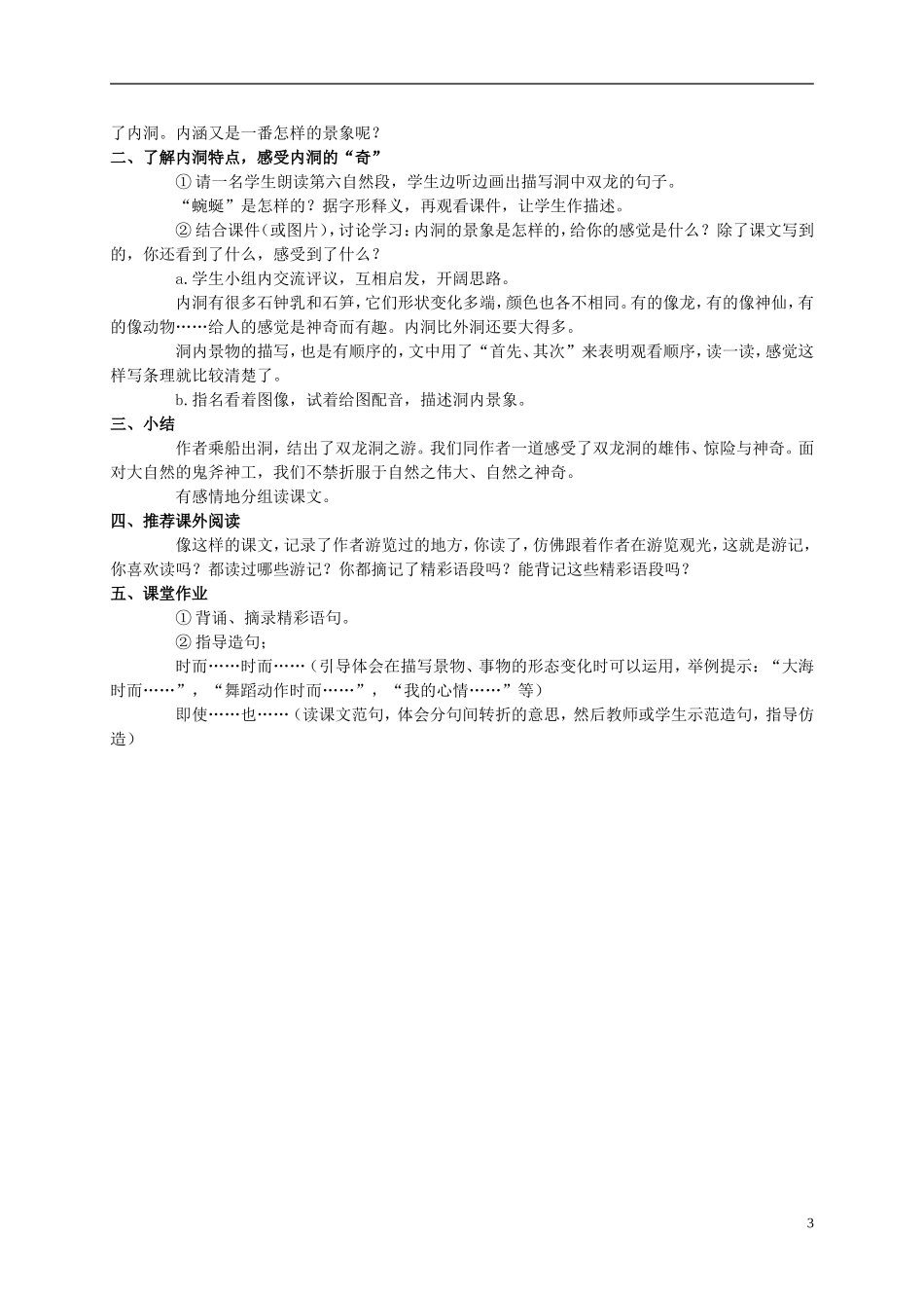 五年级语文下册 记金华的双龙洞 2教案 冀教版_第3页