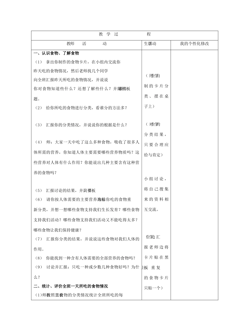 五年级科学下册《我们的食物》课时教案 青岛版_第2页