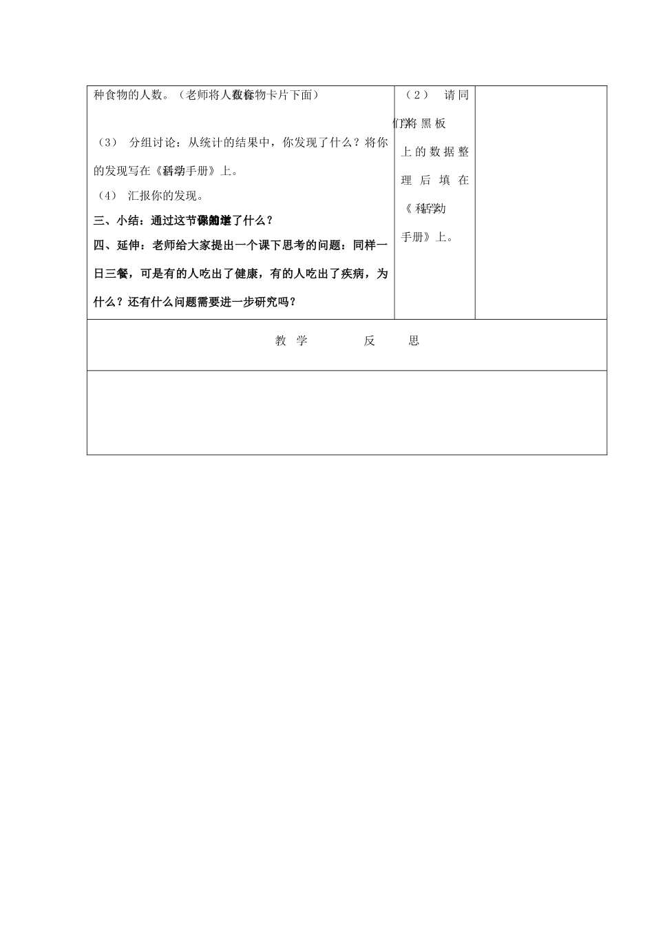五年级科学下册《我们的食物》课时教案 青岛版_第3页