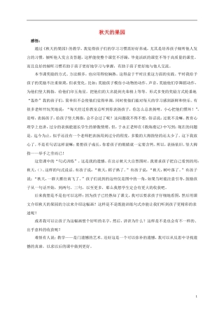 一年级语文上册 秋天的果园教学反思 浙教版