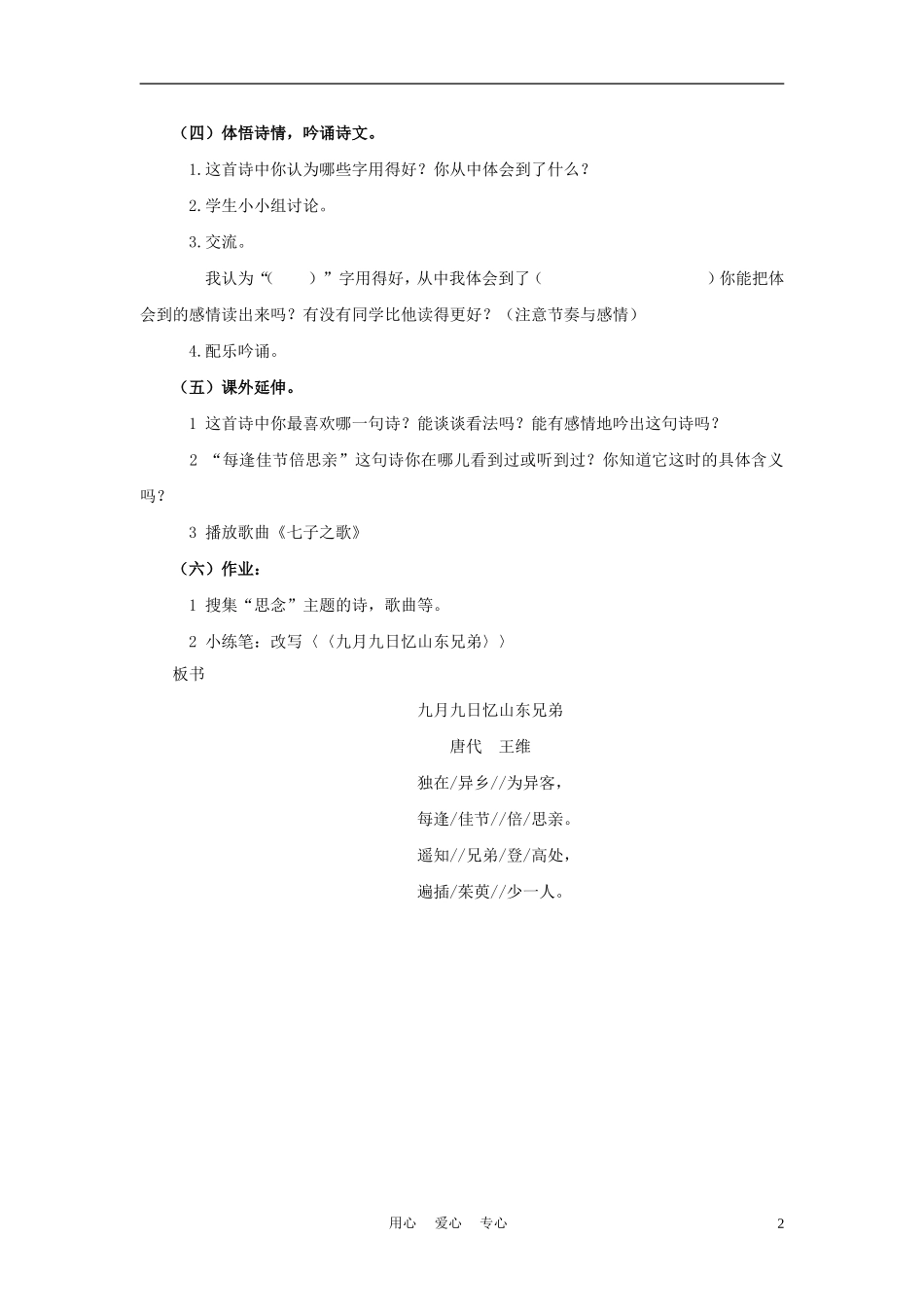 四年级语文上册 九月九日忆山东兄弟 2教案 鄂教版_第2页