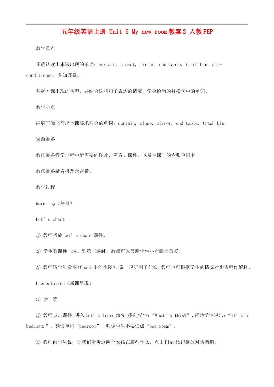 五年级英语上册 Unit 5 My new room教案2 人教PEP_第1页