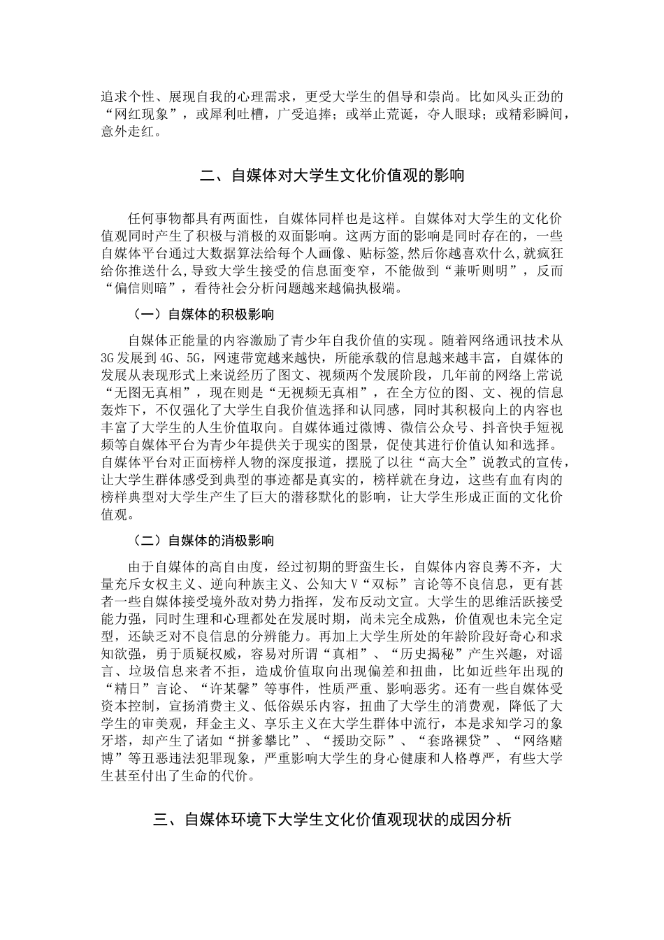 正文部分-自媒体时代大学生文化价值观培育路径探索_第2页
