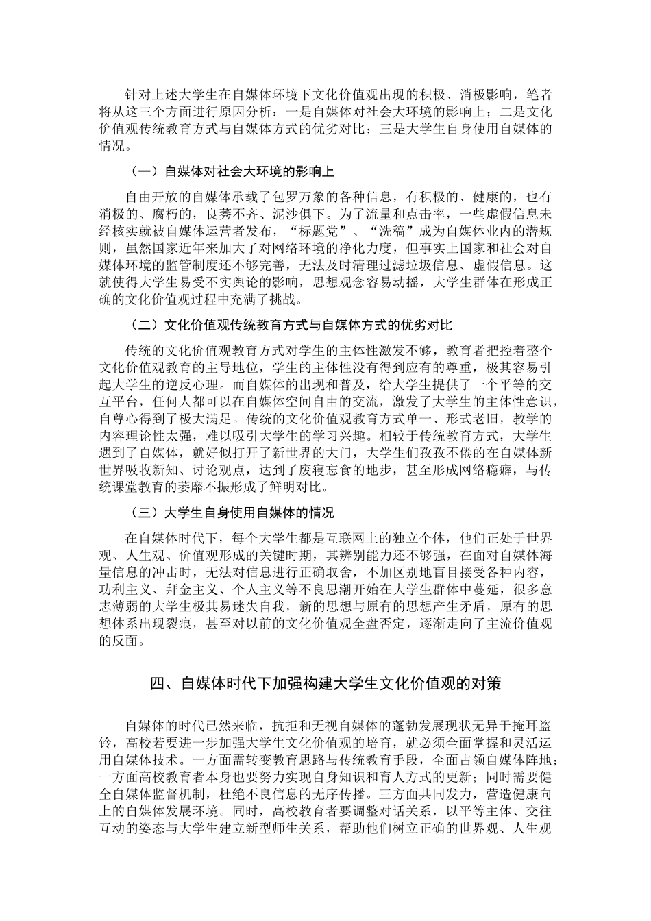 正文部分-自媒体时代大学生文化价值观培育路径探索_第3页