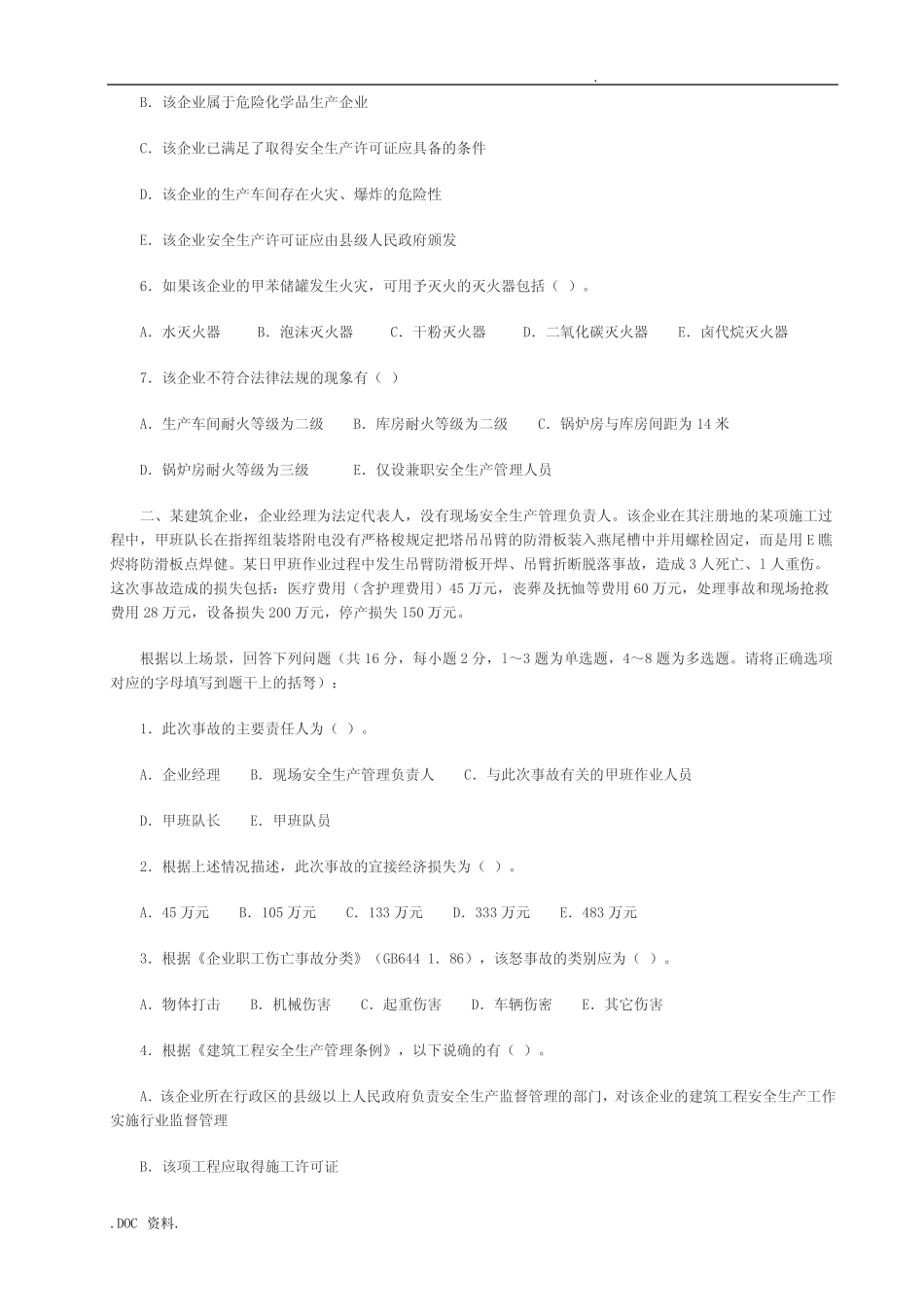安全生产事故案例分析考试真题与答案 _第2页
