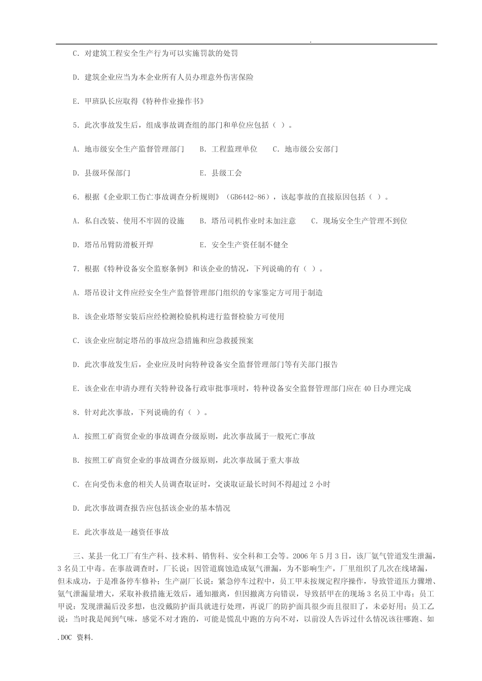 安全生产事故案例分析考试真题与答案 _第3页