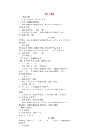 一年级语文上册 4.日月明教学设计 新人教版-新人教版小学一年级上册语文教案