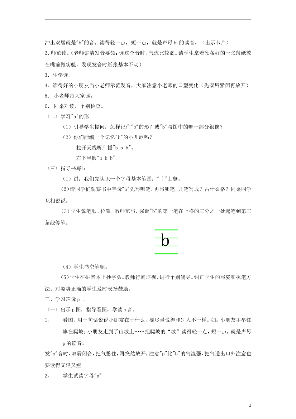 一年级语文上册 b p m f教案 人教新课标版_第2页
