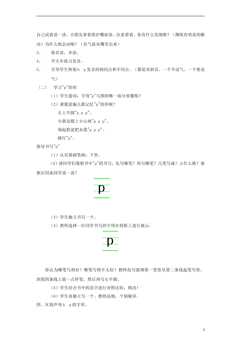 一年级语文上册 b p m f教案 人教新课标版_第3页