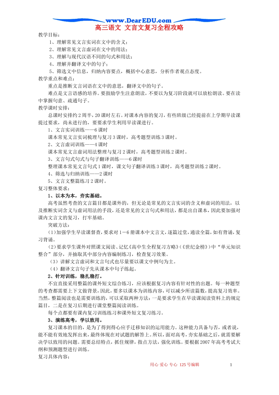 高三语文 文言文复习全程攻略_第1页