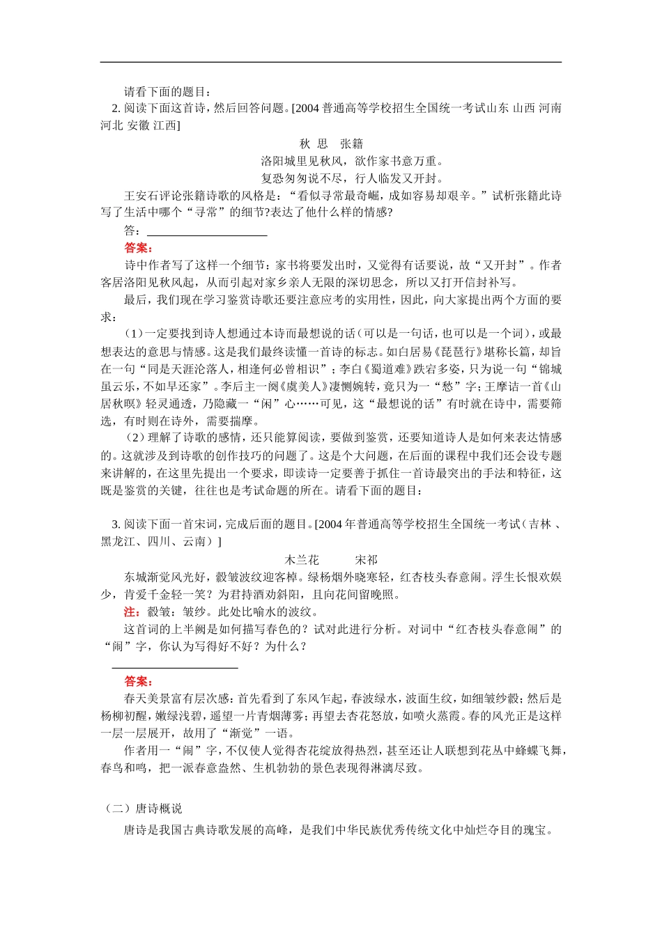 高三语文诗歌鉴赏初步（下）人教版知识精讲_第2页