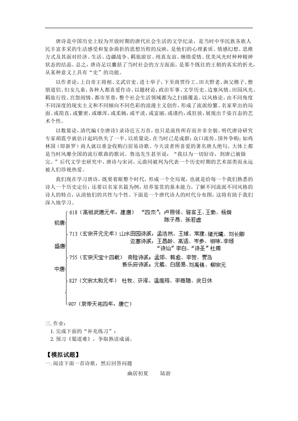 高三语文诗歌鉴赏初步（下）人教版知识精讲_第3页