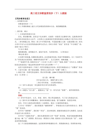 高三语文诗歌鉴赏初步（下）人教版知识精讲