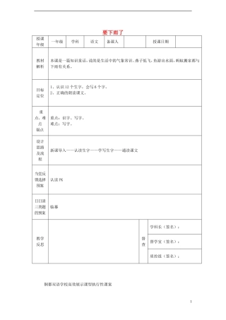 一年级语文下册 16 要下雨了（一）课案 人教新课标版