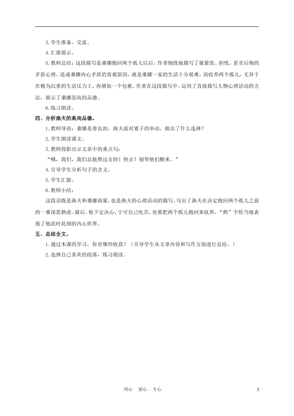 五年级语文下册 穷人 1教案 沪教版_第3页