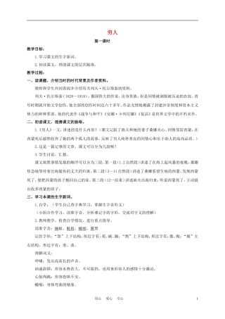 五年级语文下册 穷人 1教案 沪教版