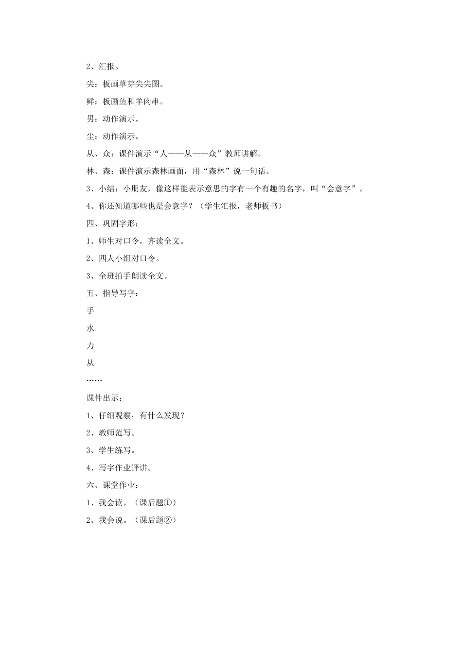 一年级语文上册 识字（二）第四单元 4《日月明》教学设计（积极探究） 鲁教版-鲁教版小学一年级上册语文教案_第2页