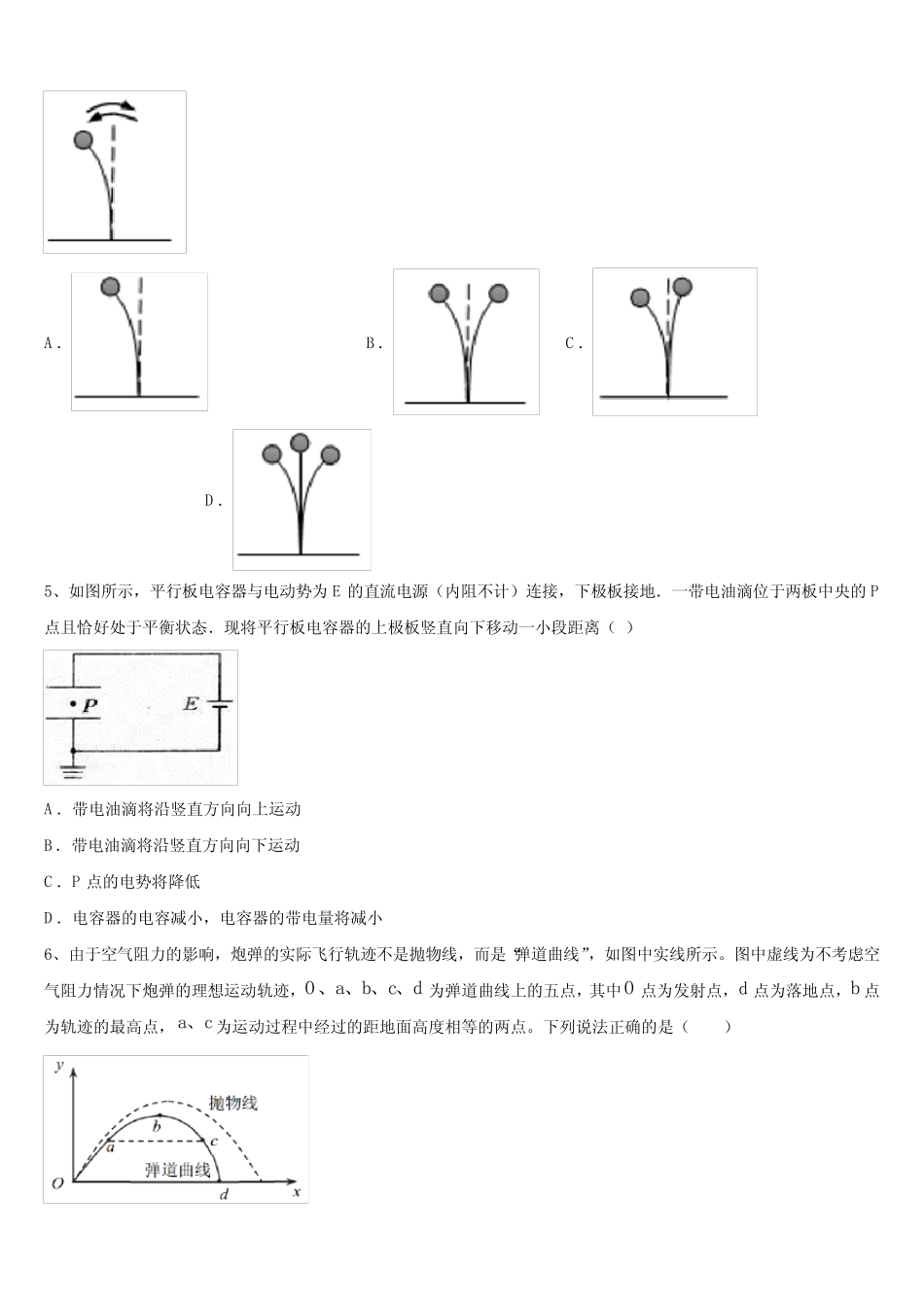 广东省广州市八区联考2024学年高三下学期第一次质量检测试题物理_第2页