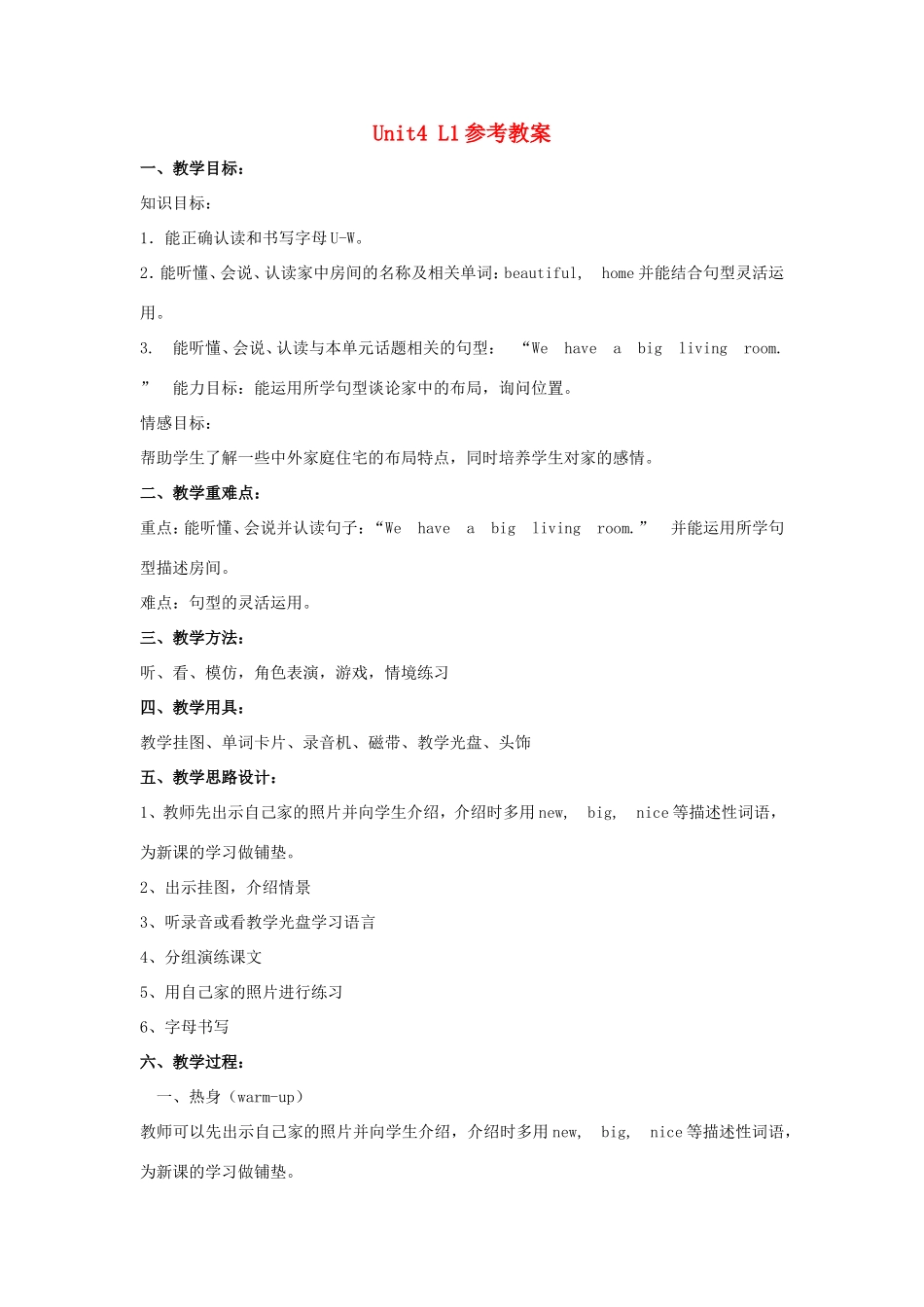 学年三年级英语上册 Unit 4 What’s This L1教案 陕旅版-陕旅版小学三年级上册英语教案_第1页