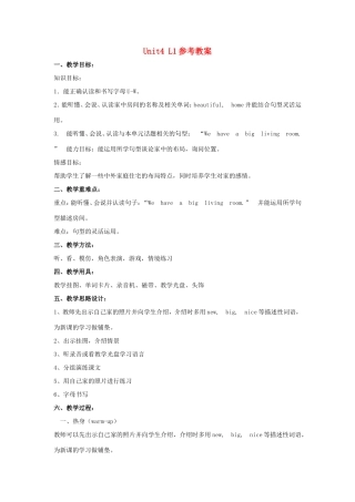 学年三年级英语上册 Unit 4 What’s This L1教案 陕旅版-陕旅版小学三年级上册英语教案