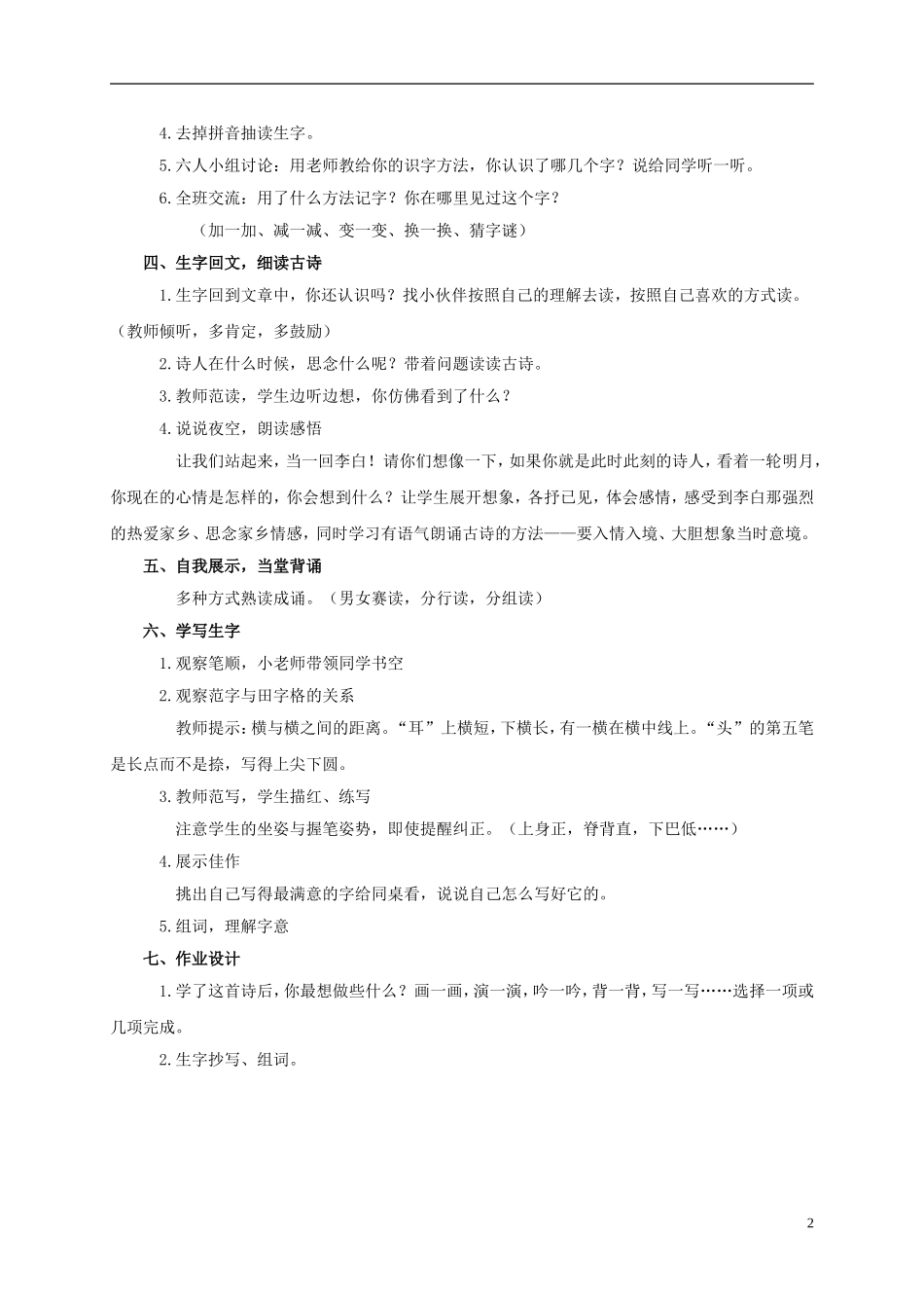 一年级语文上册　静夜思教案 鄂教版_第2页