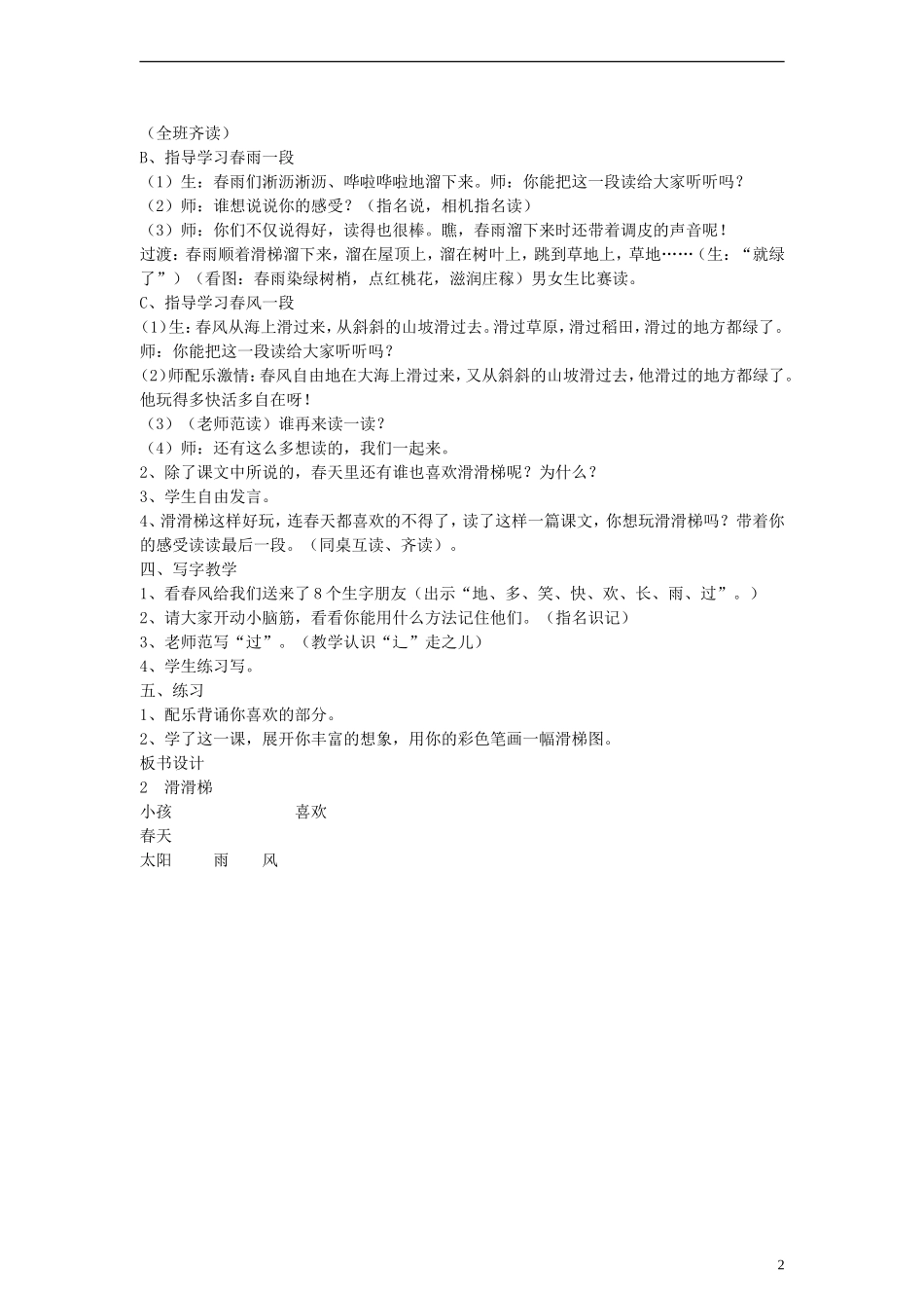 一年级语文下册 滑滑梯教案 鄂教版_第2页