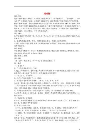 一年级语文下册 滑滑梯教案 鄂教版