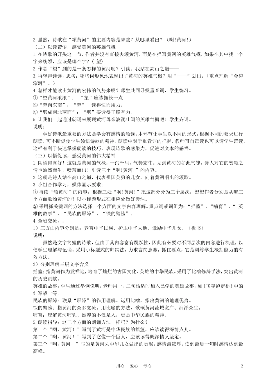 五年级语文上册 黄河颂 1教案 沪教版_第2页
