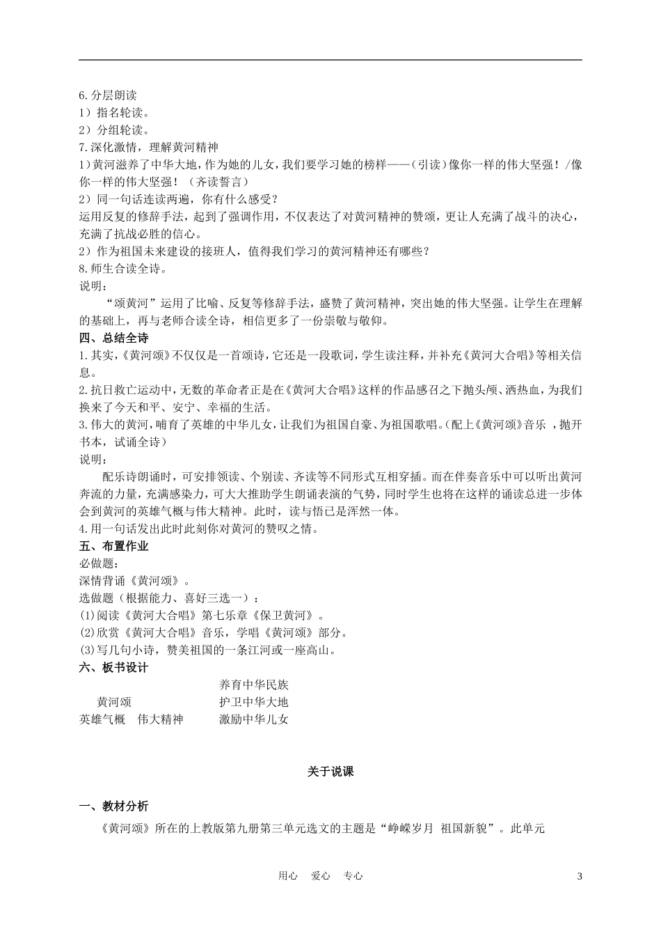 五年级语文上册 黄河颂 1教案 沪教版_第3页