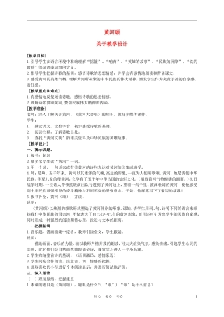五年级语文上册 黄河颂 1教案 沪教版