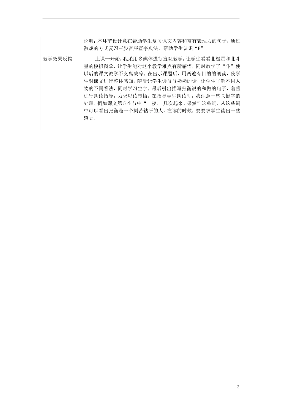 一年级语文下册 数星星的孩子教案 沪教版_第3页