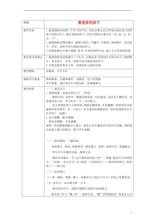 一年级语文下册 数星星的孩子教案 沪教版