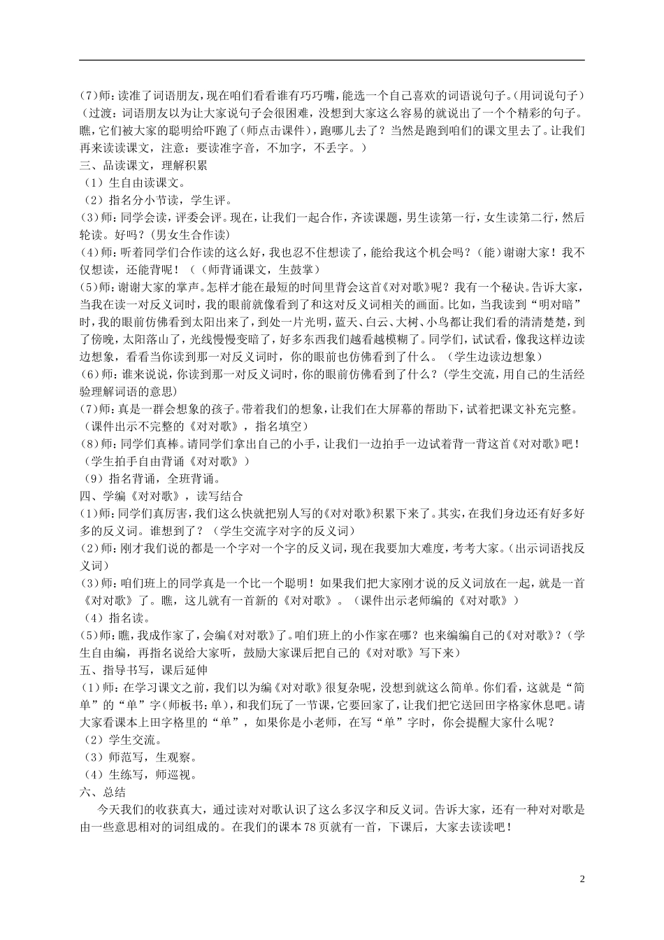 一年级语文下册 对对歌1教案 语文S版_第2页