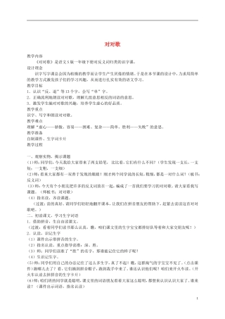 一年级语文下册 对对歌1教案 语文S版