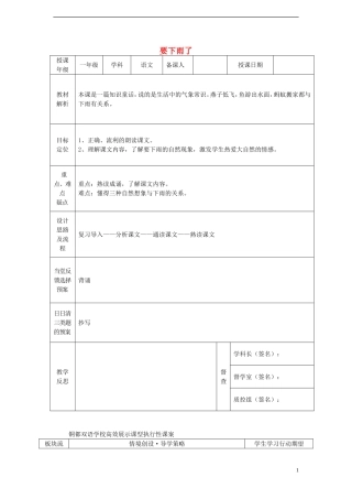 一年级语文下册 16 要下雨了（二）课案 人教新课标版