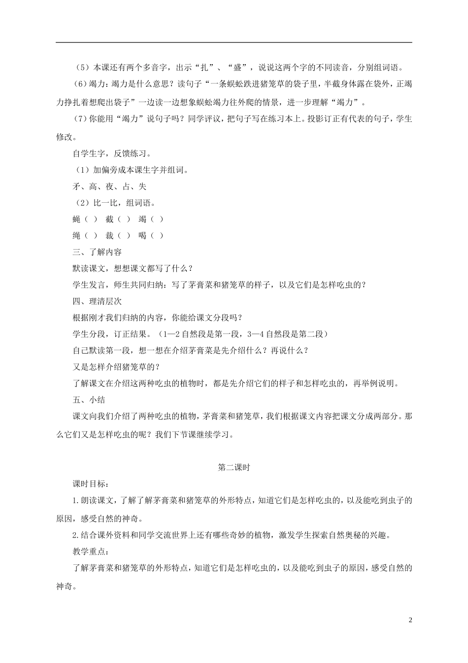 四年级语文下册 吃虫的植物 2教案 北京版_第2页