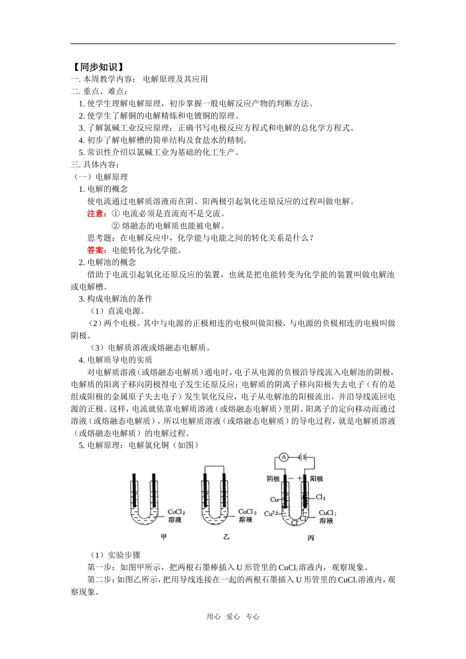 高三6电解原理及其应用_第1页