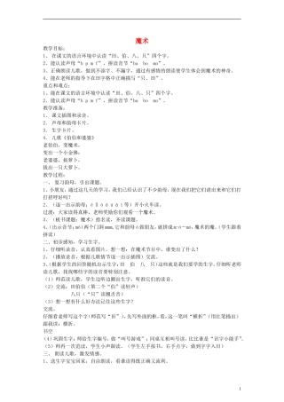 一年级语文上册 魔术教案 沪教版