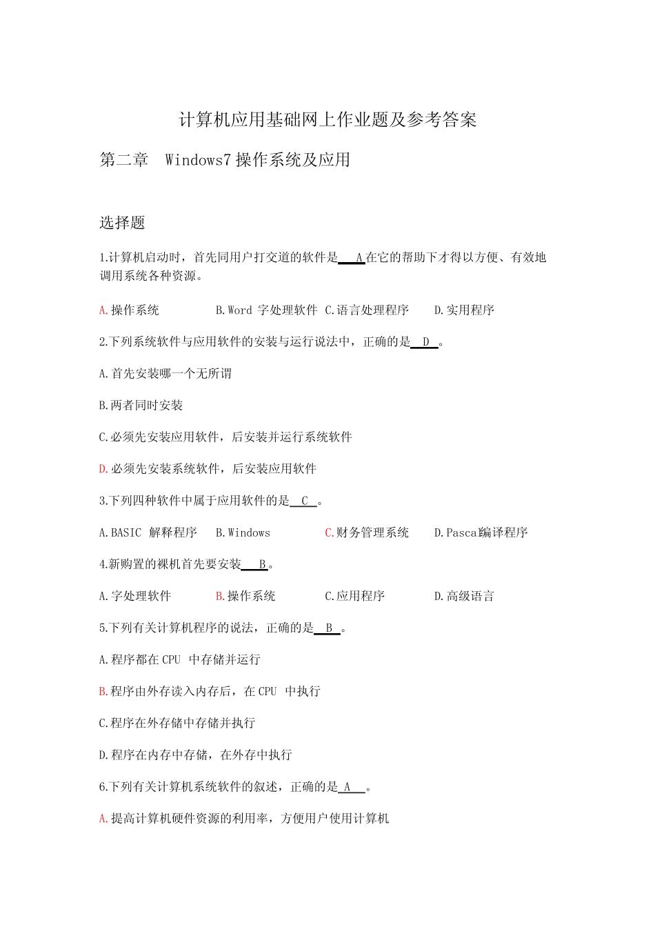 2019年电大《计算机应用基础》期末考题库及答案 _第1页