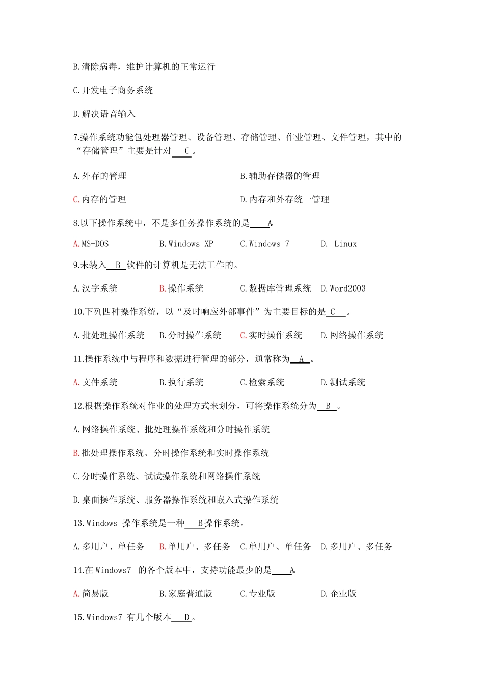 2019年电大《计算机应用基础》期末考题库及答案 _第2页