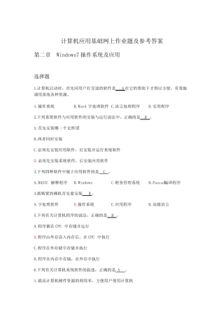 2019年电大《计算机应用基础》期末考题库及答案 