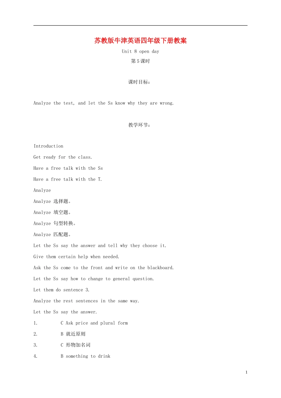 四年级英语下册 unit8 period five教案 苏教牛津版_第1页