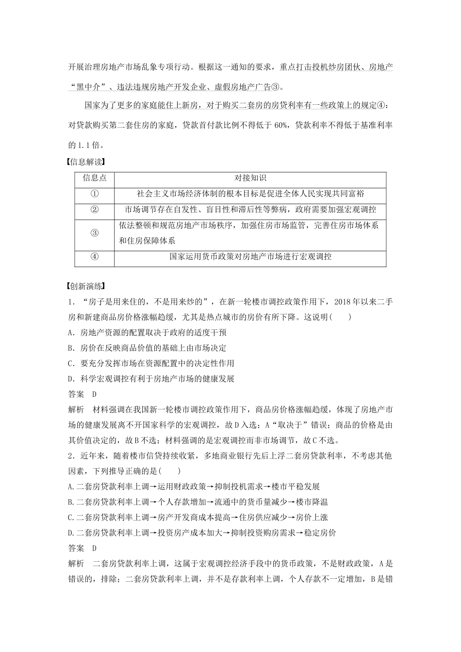 高中政治 第1单元 基本经济制度与经济体制 第二课 我国的社会主义市场经济体制课程小结教案 统编版必修2-人教版高一必修2政治教案_第2页