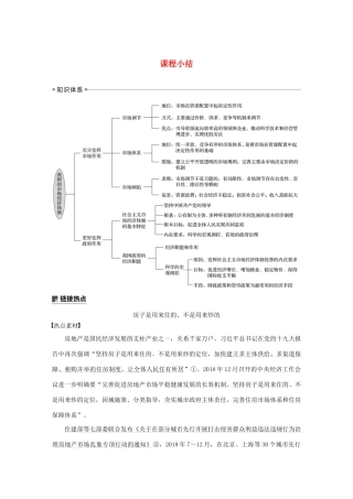 高中政治 第1单元 基本经济制度与经济体制 第二课 我国的社会主义市场经济体制课程小结教案 统编版必修2-人教版高一必修2政治教案