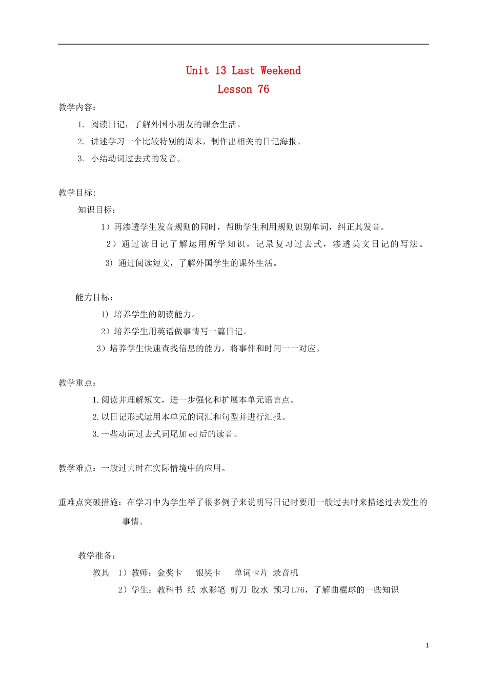 五年级英语下册 unit13 lesson76(1)教案 人教新起点_第1页