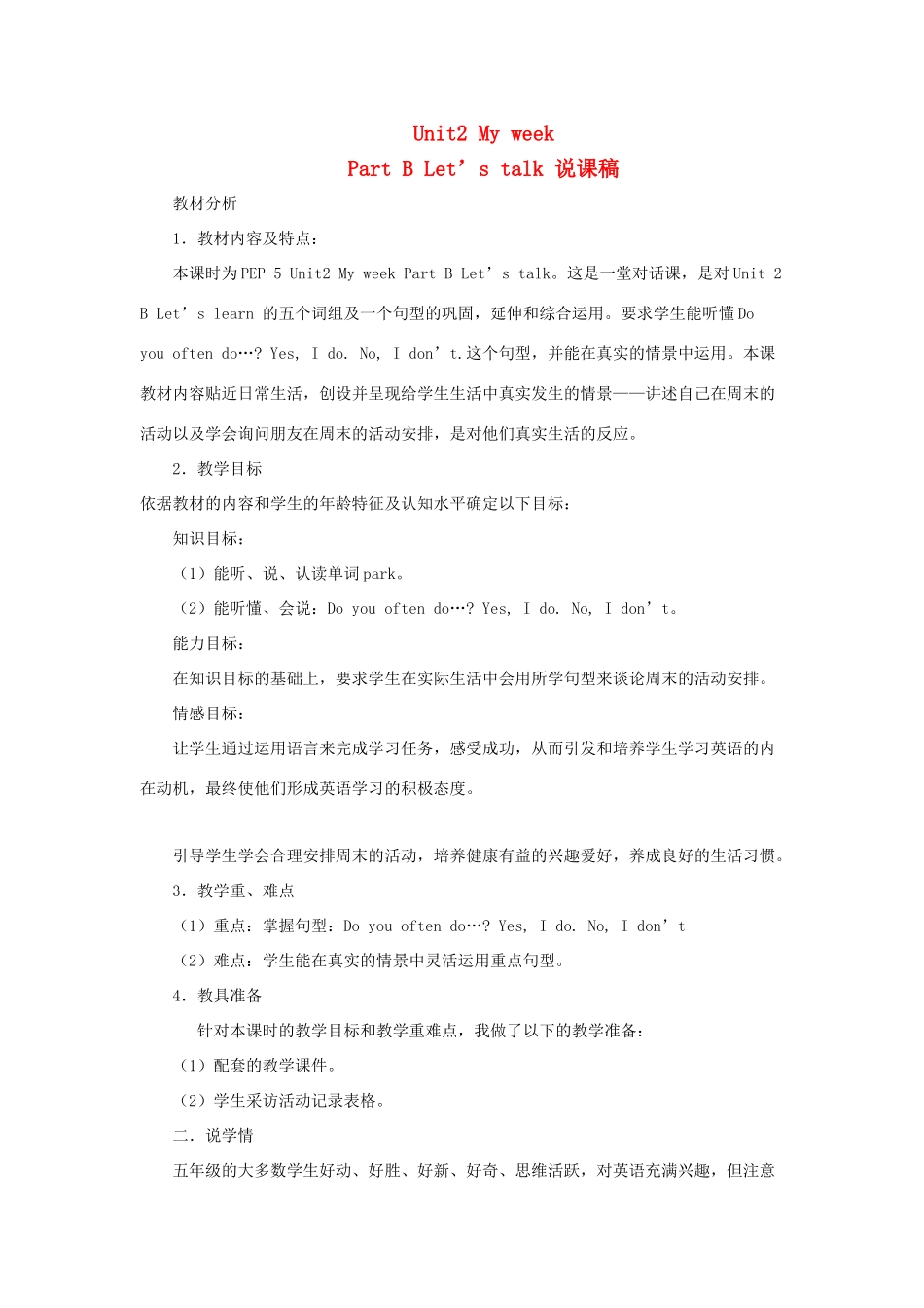 五年级英语上册 Unit 2 My week Part B说课稿 人教PEP版-人教PEP小学五年级上册英语教案_第1页