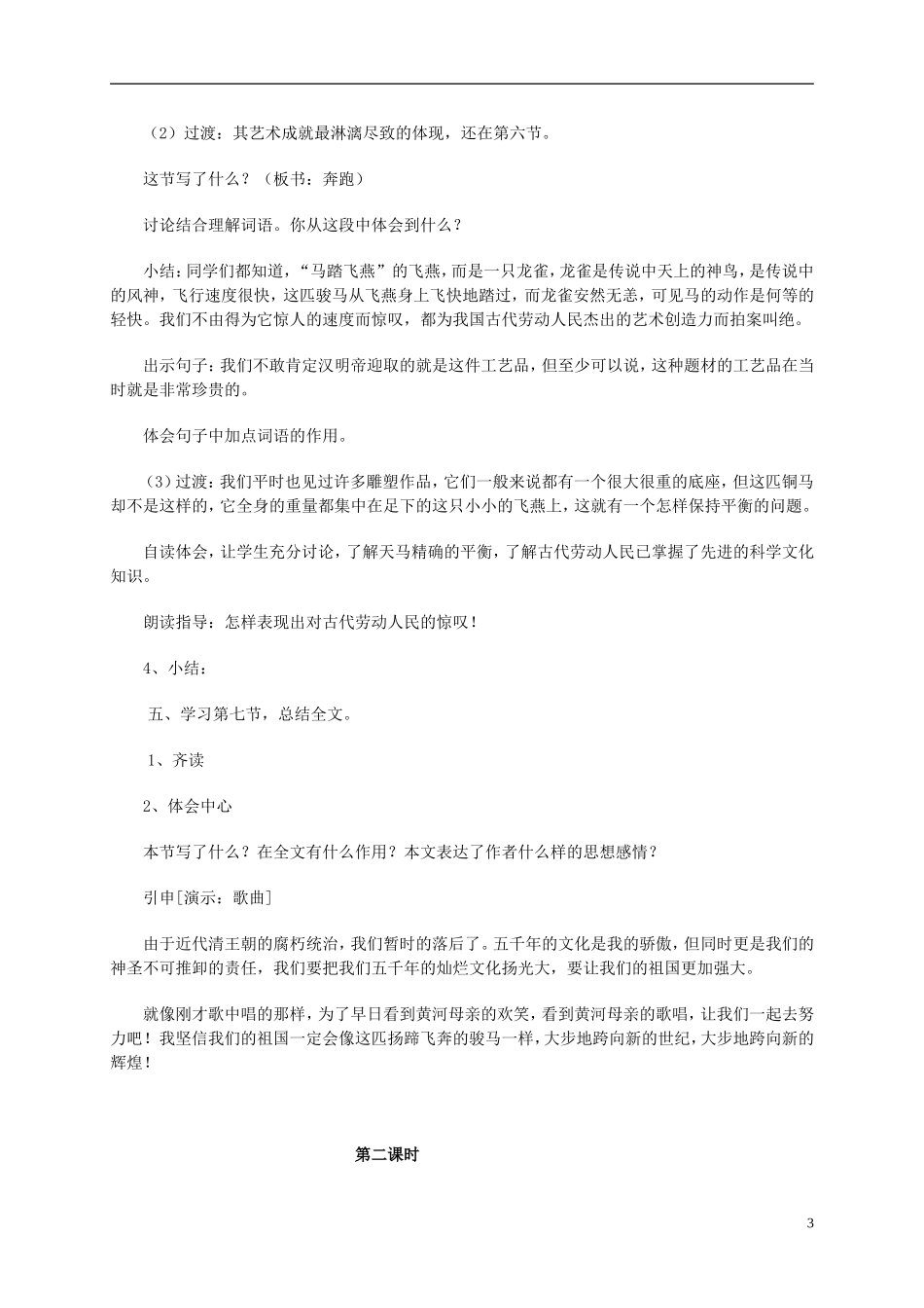 五年级语文 《天马》教案 北师大版_第3页