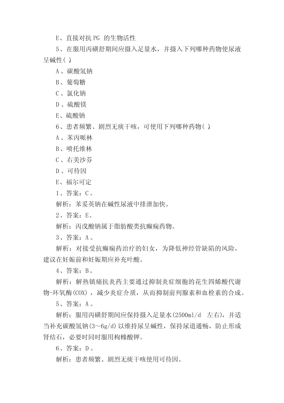事业单位公招基础医学知识试题及答案 _第2页